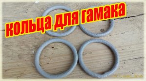 Как согнуть ровные кольца для гамака из проволоки