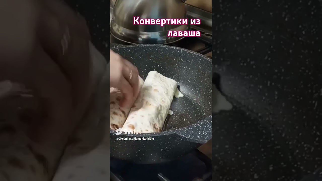 конвертики из лаваша #рецепт смотреть онлайн