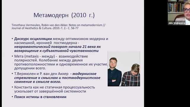 ТЕОСОФИЯ И НАУКА: ПУТИ ВЗАИМОИНТЕГРАЦИИ Шабанова Ю.А. 28-05-2020.Теософия