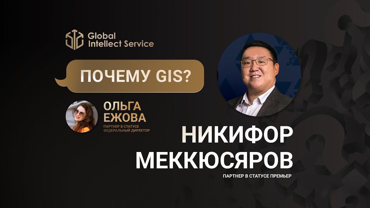 ПОЧЕМУ GIS? • НИКИФОР МЕККЮСЯРОВ смотреть онлайн