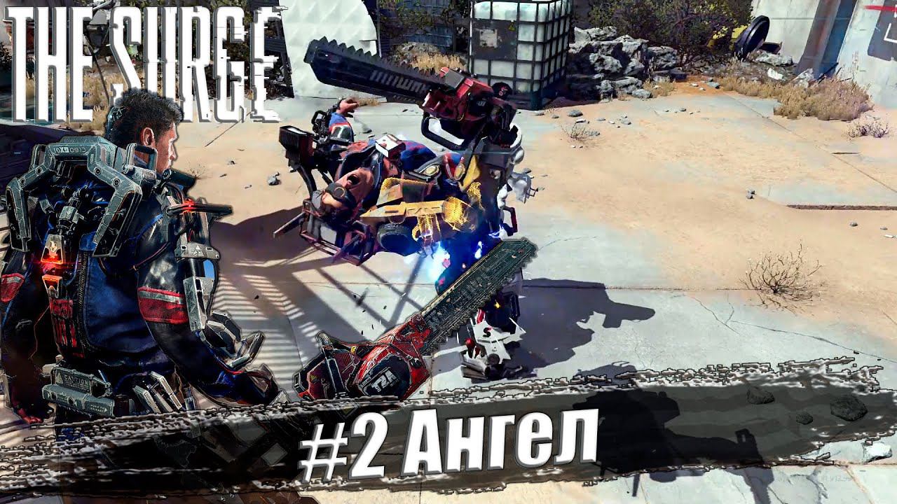 The Surge Прохождение #2. Ангел