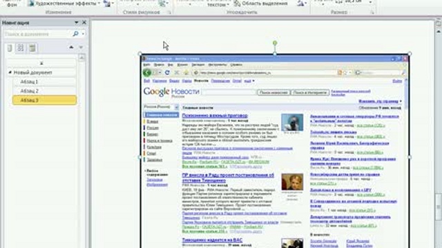 Вставка снимка экрана в MS Word 2010 смотреть онлайн