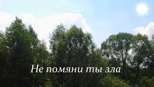 Не помяни ты зла. смотреть онлайн