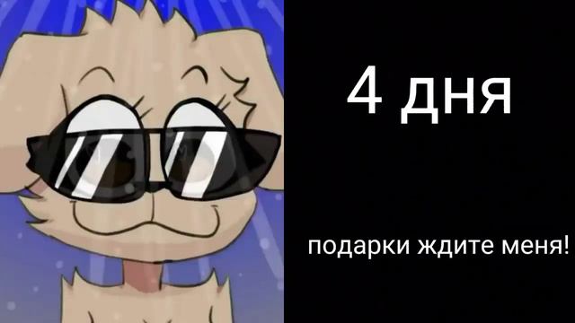 когда до др осталось: смотреть онлайн