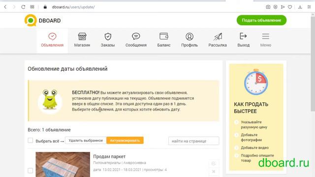 Как бесплатно сделать объявление заметнее смотреть онлайн