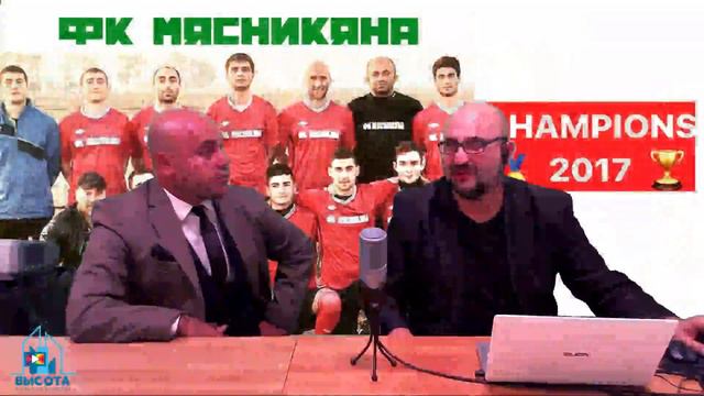 Хошт Эфир 07.10.2017___Пресс-конференция с ФК имени Мясникяна