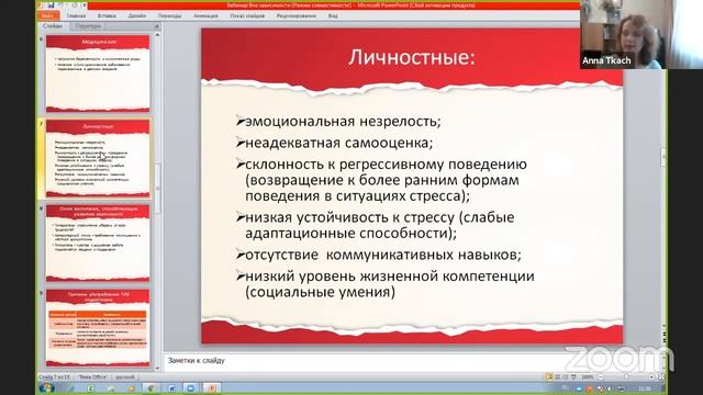 Вне зависимости. Вебинар Анны Ткач смотреть онлайн