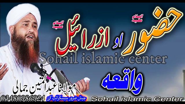 MOLANA ABDULL MATEEN JAMALI SAHIB NEW PASHTO BAYAN 2021 | HOZOOR AS AO HAZRAT IZRAIL AS WAQIA смотреть онлайн