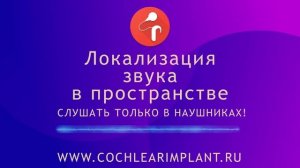 Пример локализация звука в пространстве. Определение направления звука