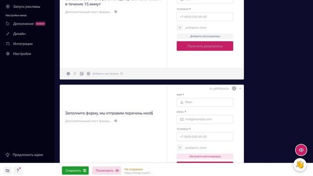 Настройка формы контактов в зависимости от ответов смотреть онлайн