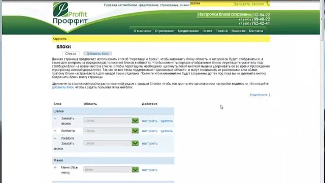 Редактирование телефонов в подвале сайта смотреть онлайн