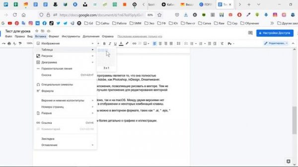Гугл документы. Google Docs. Вставляем в текст Колонки и Таблицы. Урок 5 | ?