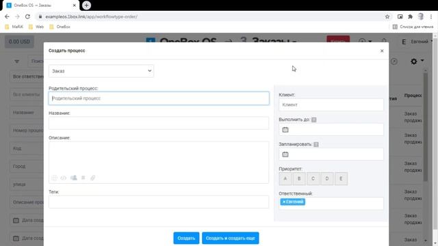 3. Создайте свой первый бизнес процесс “Заказа” и запустите его смотреть онлайн