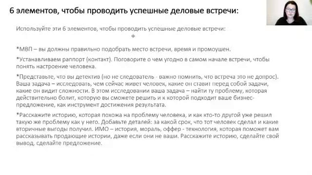 Рабочая встреча: Рекрутинг и отработка Возражений. смотреть онлайн
