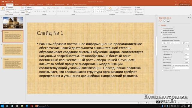 [2021] Как сделать презентацию в PowerPoint, презентация с нуля в Рower Point 2016 смотреть онлайн