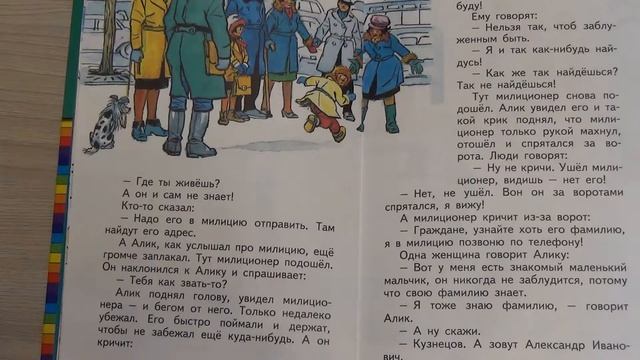 "Милиционер."Николай Носов. Читаем детям сами. смотреть онлайн