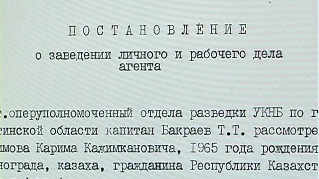 Личное дело агента КГБ Карима Масимова смотреть онлайн