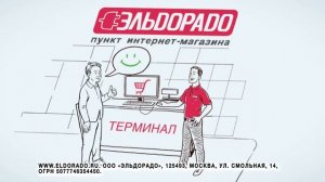 Интернет-магазин «Эльдорадо» - это надёжно!