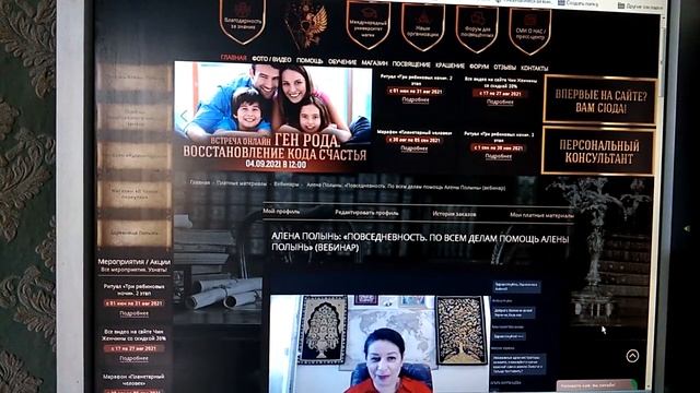 Отзыв о вебинаре Алены Полынь: «Повседневность. По всем делам помощь» смотреть онлайн