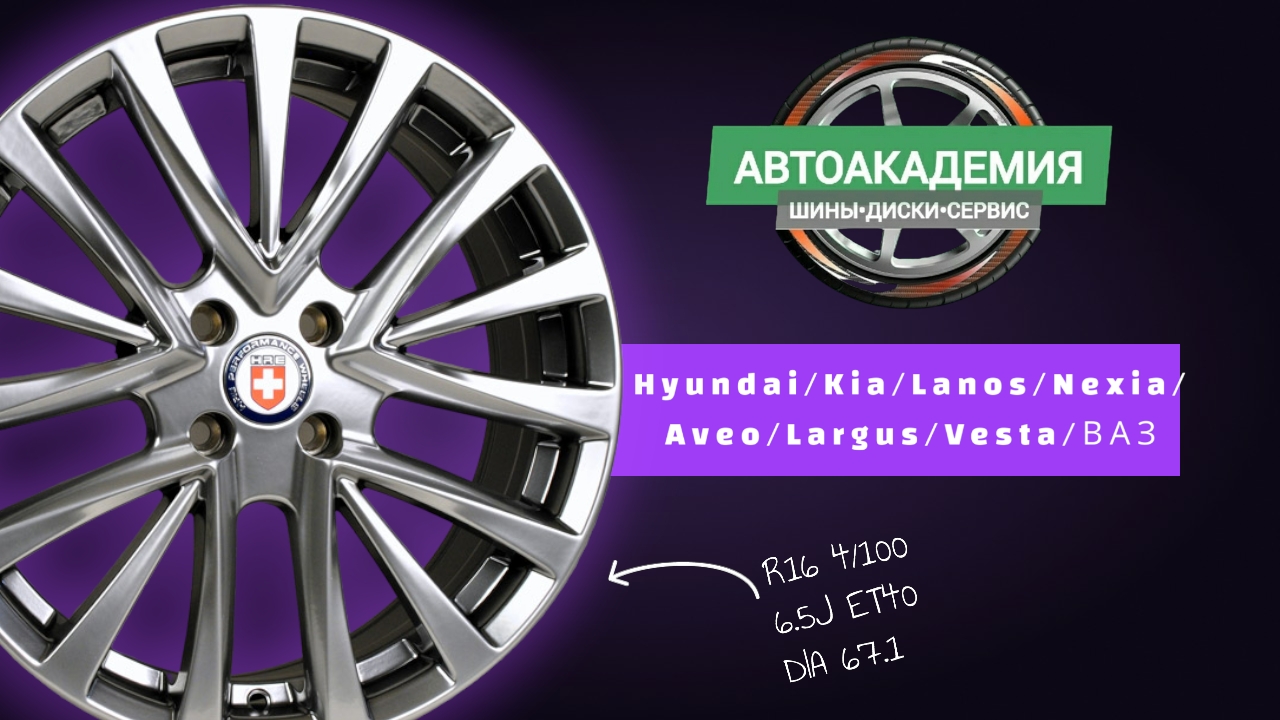 Диски R16 4/100 Hyundai/Kia/Lanos/Nexia/Aveo/Largus/Vesta/ВАЗ смотреть онлайн