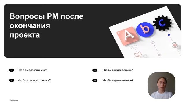 Как стать успешным проект-менеджером и эффективно управлять проектами? Риск-менеджмент в проектах смотреть онлайн