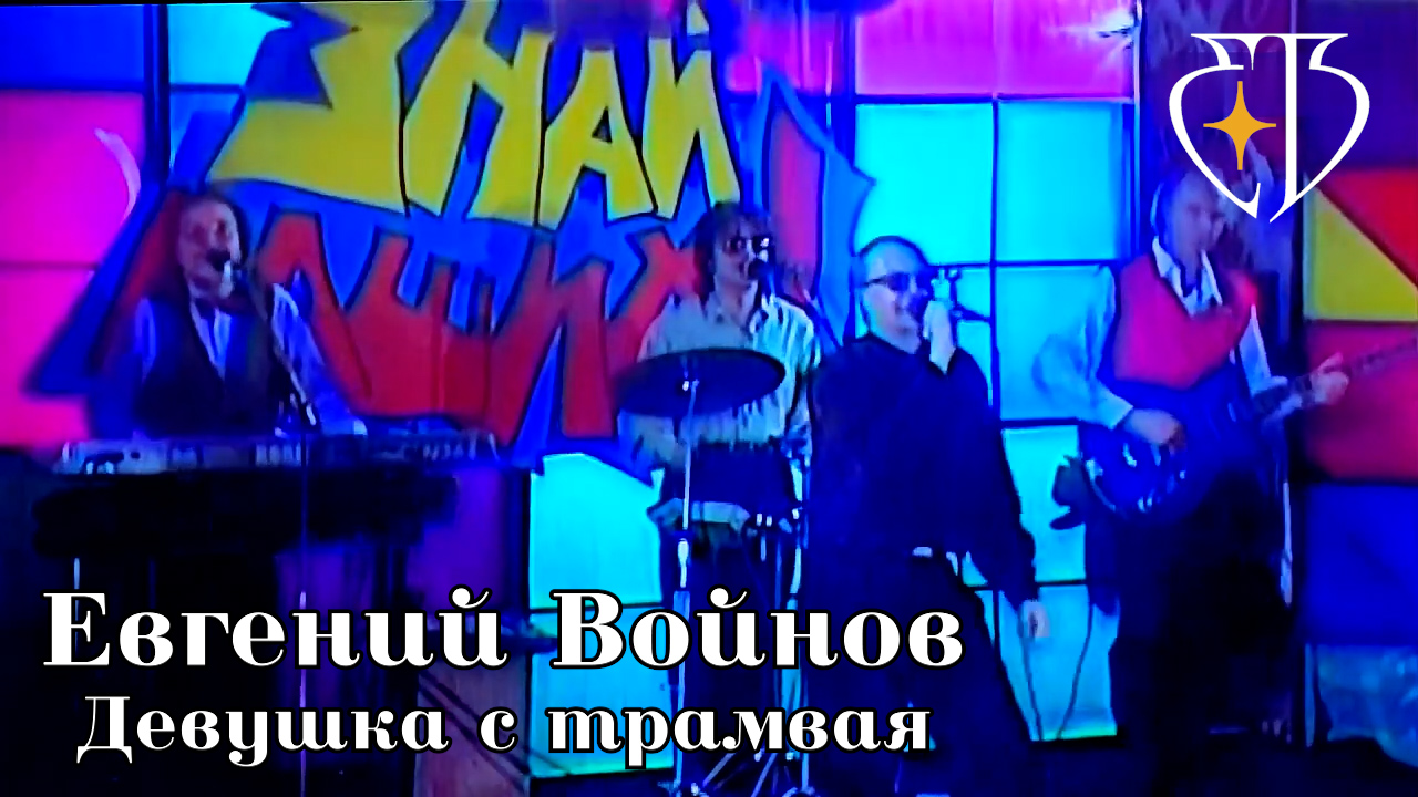 Девушка с трамвая смотреть онлайн