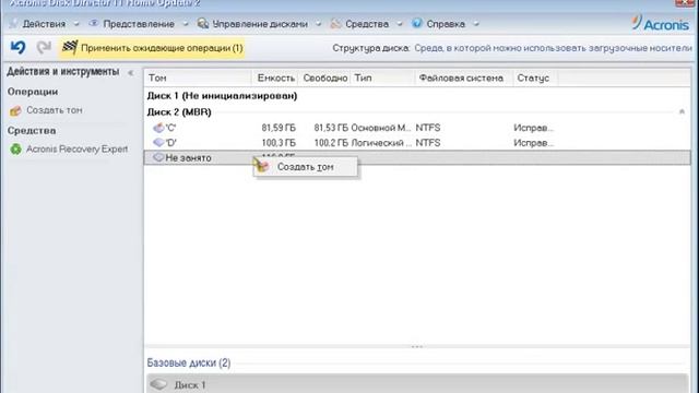 Раздел диска на части без потери данных смотреть онлайн