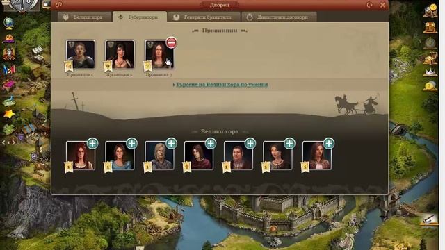 Как да играем в Империя онлайн Eпизод I смотреть онлайн