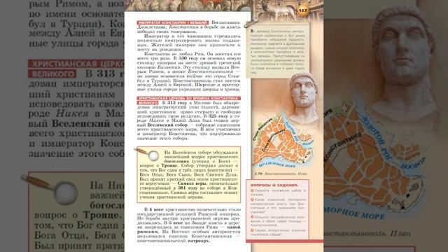 Всеобщая история 5к В.И.Уколова §44 Империя в 3-4 веках смотреть онлайн