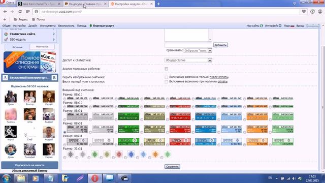 урок12 Добавляем счетчик на сайт юкоз смотреть онлайн