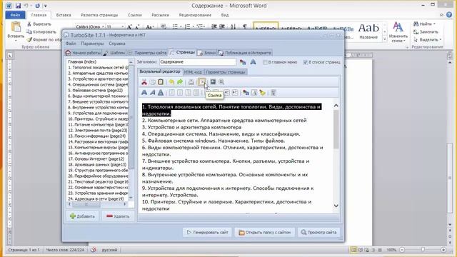 Создание электронного учебника. Урок 4. Оглавление смотреть онлайн