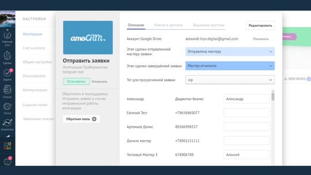 Автоматизация работы мастеров и выездных сотрудников || AmoCRM