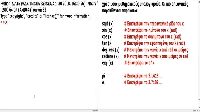 # 6 # Python Tutorial - Το άρθρωμα (Module) math смотреть онлайн