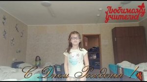 Поздравления с днем рождения первой учительнице.Пожелание первой учительнице от учеников 2 в класса