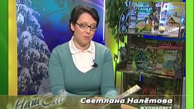 Телепрограмма Наш Сад №3 НПО "Сады России" смотреть онлайн