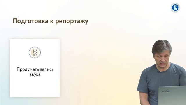 Урок 3.6. Подготовка к репортажу смотреть онлайн