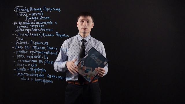 ГЕОГРАФИЯ 7 класс : Страны Южной Европы. Италия смотреть онлайн