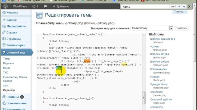 перевод темы вордпресс смотреть онлайн