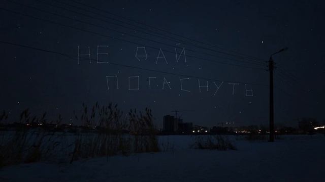 Вышел покурить - Не дай погаснуть