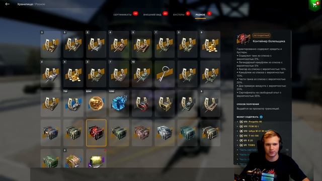 Открыл "Суперколлекцию Контейнеров" 20 Штук - ?Ограбил WG? смотреть онлайн