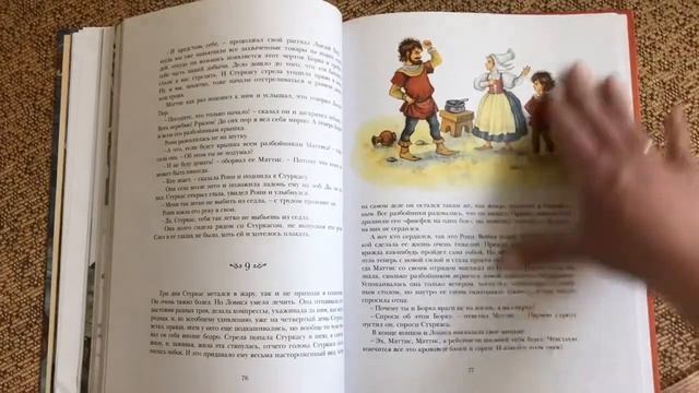 Астрид Линдгрен. Рони, дочь разбойника смотреть онлайн