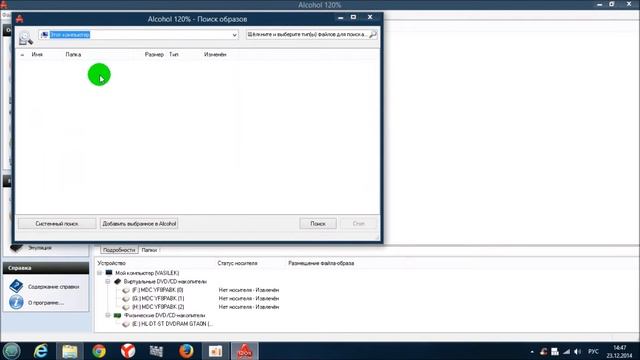 Установка и настройка Alcohol 120% и не много об UltroISO часть 1