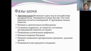 15 лекция  Сестринский процесс у больных с шоком и комой
