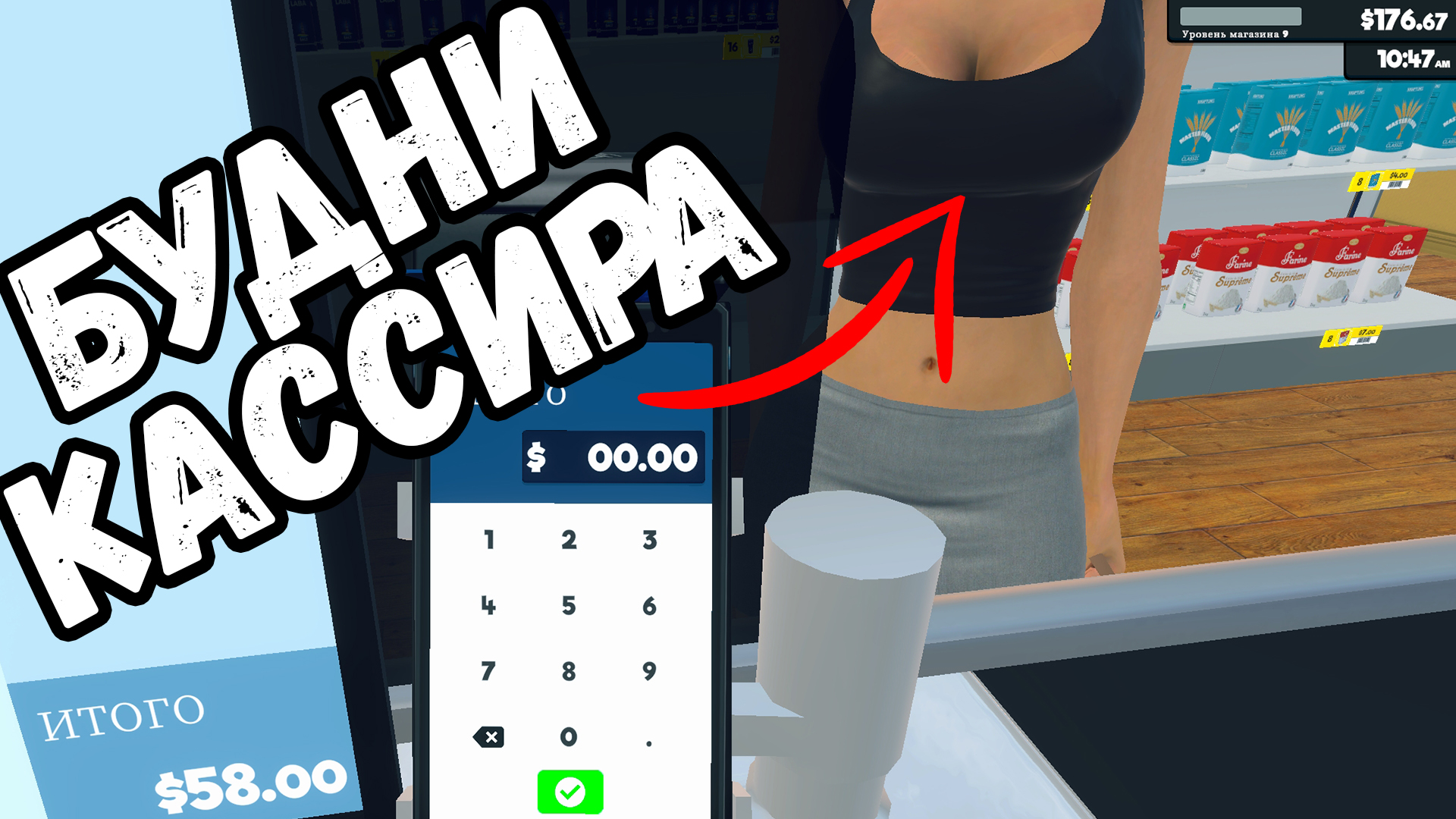 Будни КАССИРА Supermarket Simulator