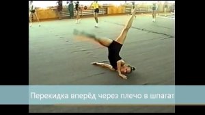 Художественная гимнастика  Элементы акробатики в гимнастике