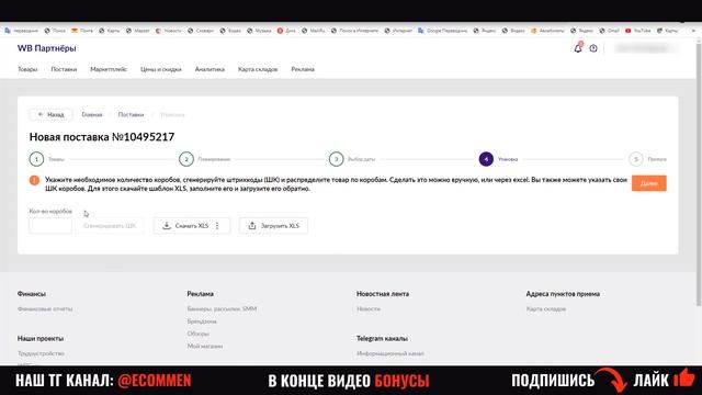 ✅ 5 ШАГОВ: ПЕРВАЯ ПОСТАВКА НА WILDBERRIES FBO. Отгрузка товара на маркетплейс вайлдберриз ФБО 2023 смотреть онлайн