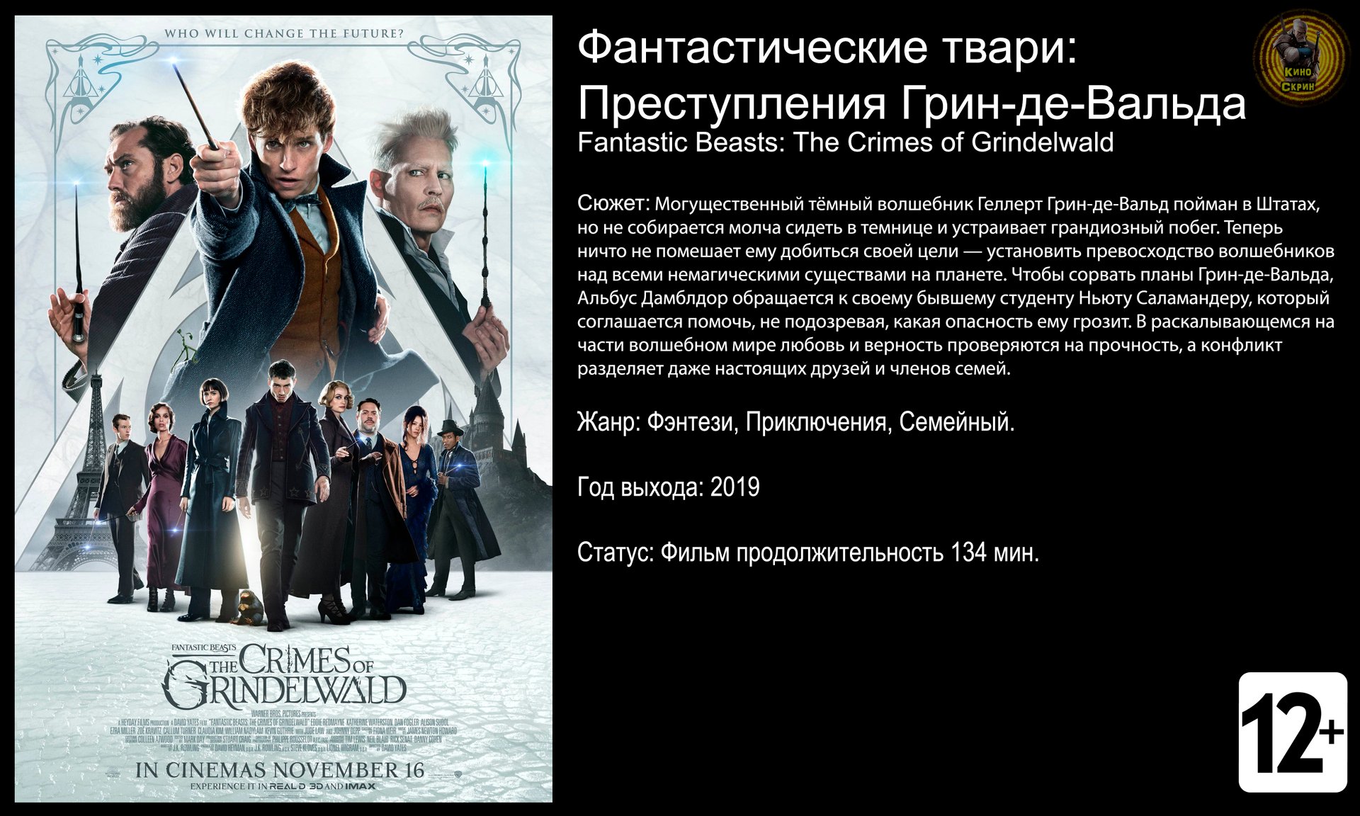 Фантастические твари Преступления Грин-де-Вальда - трейлер 2019 4k 60fps смотреть онлайн