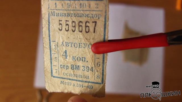 Отрывные проездные билеты на автобус 1969 года выпуска смотреть онлайн