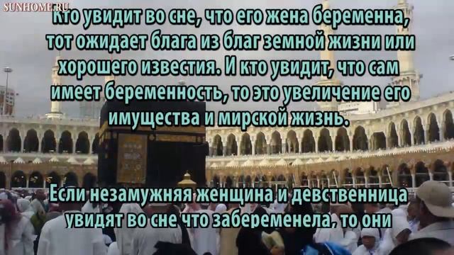 К чему снится Беременность, зачатие сонник, толкование сна смотреть онлайн
