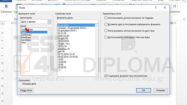 Добавьте текущую дату, вставкой Поля Date в формате dd.MM.yyyy в пустой строке перед последним... смотреть онлайн